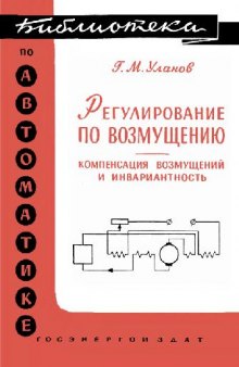 Регулирование по возмущению