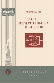 Расчет измерительных приборов