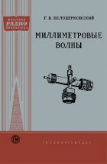 Миллиметровые волны