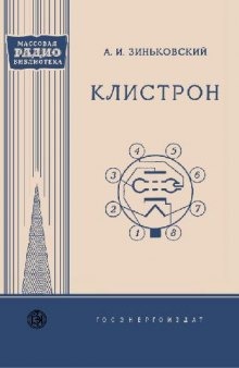 Клистрон