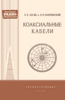 Коаксиальные кабели