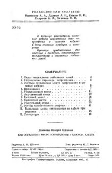 Как определить место повреждения в силовом кабеле