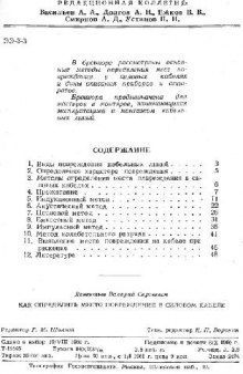 Как определить место повреждения в силовом кабеле