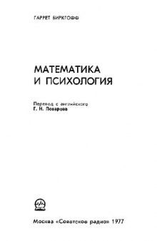 Математика и психология