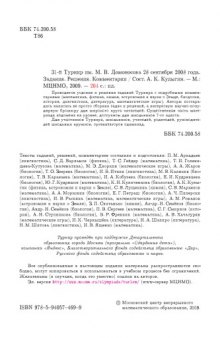 XXXI Турнир имени М. В. Ломоносова: Задания. Решения. Комментарии, 28 сентября 2008 года