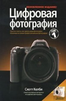 Цифровая фотография