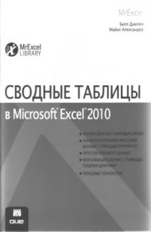 Сводные таблицы в Microsoft Excel 2010