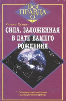 Сила, заложенная в дате вашего рождения