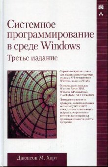 Системное программирование в среде Windows