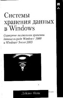 Системы хранения данных в Windows