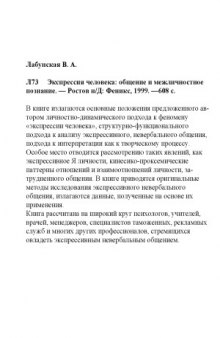 Экспрессия человека  общение и межличностное познание