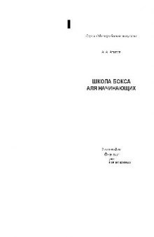 Школа бокса для начинающих