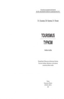 Туризм / Tourismus