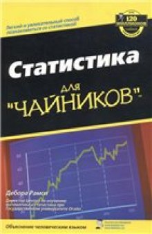 Статистика для чайников