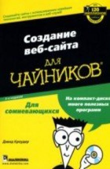 Создание web-сайта для чайников