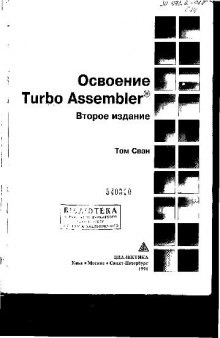 Освоение Turbo Assembler