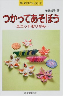 Shin Origami Rando: Tsukatte Asobou Yunitto Origami