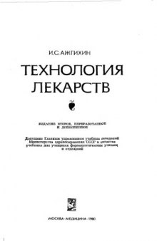 Технология лекарств