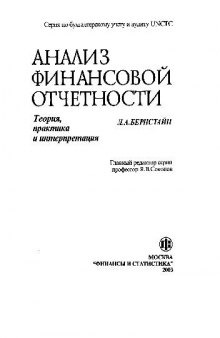 Анализ финансовой отчетности