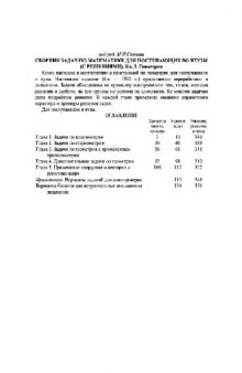 Сборник задач 2 по математике для поступающих во втузы. Алгебра, геометрия (дополнительные задачи). Начала анализа. Координаты и векторы