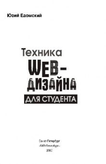 Техника Web-дизайна для студента