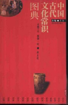 Pictorial of Chinese History and Culture