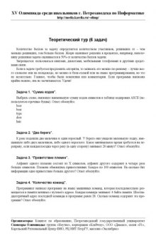 Задания XV городской олимпиады школьников г. Петрозаводска по информатике