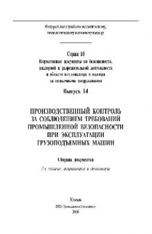 Производственный контроль за соблюдением требований промышленной..