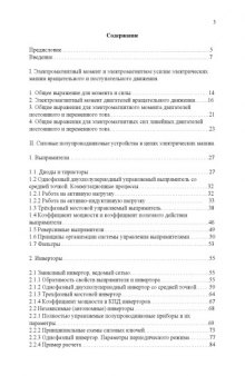 Электромеханические и мехатронные системы. Часть 1: Учебное пособие