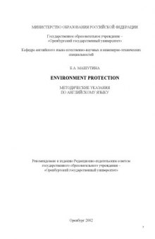 Environment Protection: Методические указания по английскому языку