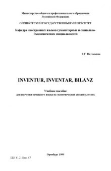 Inventur, Inventar, Bilanz: Учебное пособие для изучения немецкого языка на экономических специальностях