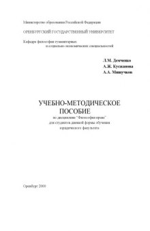 Философия права. Учебно-методическое пособие