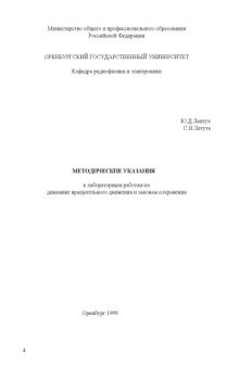 Методические указания к лабораторным работам по динамике вращательного движения и законам сохранения