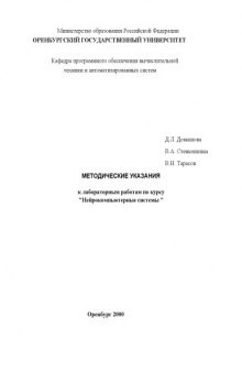 Методические указания к лабораторным работам по курсу ''Нейрокомпьютерные системы''