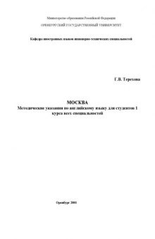 Методические указания по английскому языку для студентов 1 курса всех специальностей