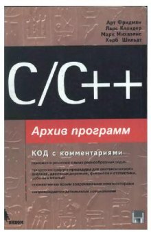 C++ архив программ - код с комментариями