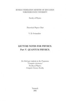 Lecture Notes for Physics. Part 5. Quantum Physics: Курс лекций
