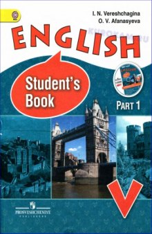Английский язык. V класс. Учебник для школ с углубленным изучением английского  языка. Часть 1