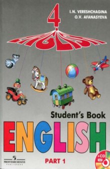 Английский язык. Учебник для 4 класса школ с углубл. изучением. англ. яз. В 2 ч. Часть 1