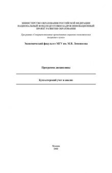 Бухгалтерский учет и анализ