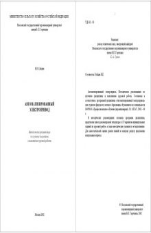 Автоматизированный электропривод: Методические рекомендации по изучению дисциплины и выполнению курсовой работы