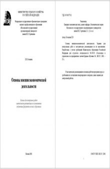 Основы внешнеэкономической деятельности: Задания для контрольных работ и методические рекомендации по их выполнению