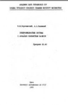 Гиперкомплексные системы с локально компактным базисом