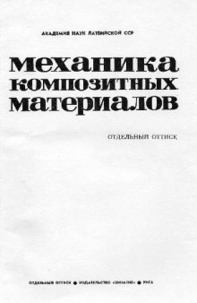 Напряженно-деформированное состояние перекрестно-армированного композита при свободном нагреве