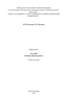 Информатика. Excel 2000 (основные приемы работы): Учебное пособие