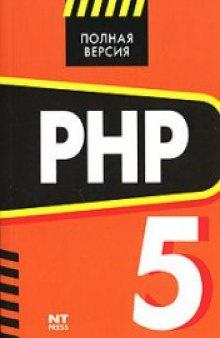 PHP 5