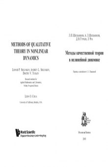 Методы качественной теории в нелинейной динамике