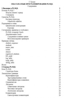 Oracle 8. Программирование на языке PL/SQL. Руководство для программистов