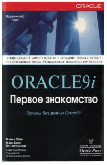 Oracle 9i. Первое знакомство