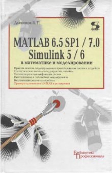 MATLAB в математике и моделировании